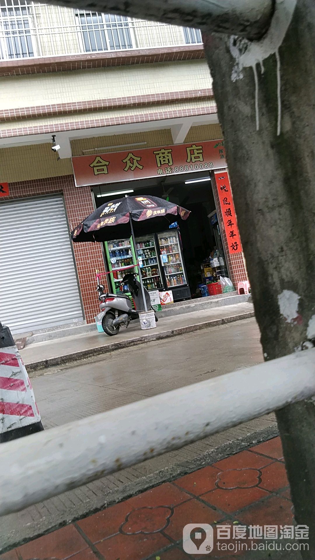 合众上店