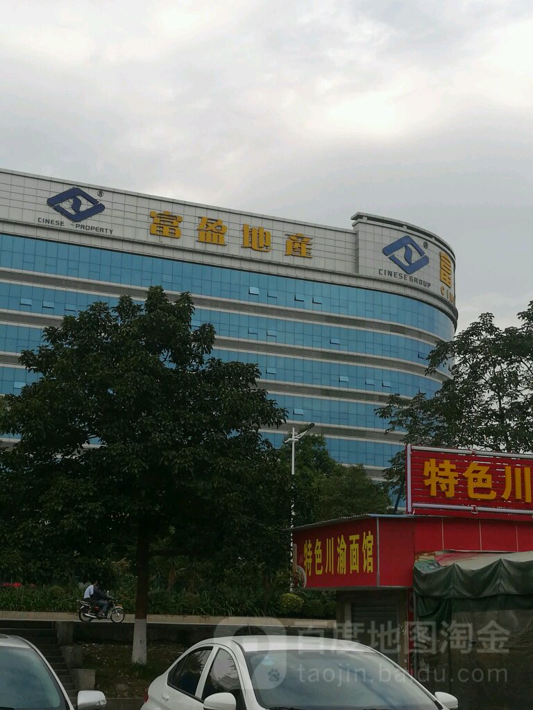 富盈集团