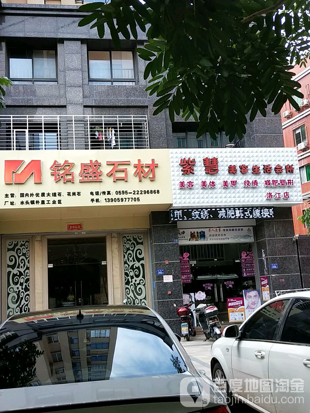 紫惠美容生活会所(洛江店)