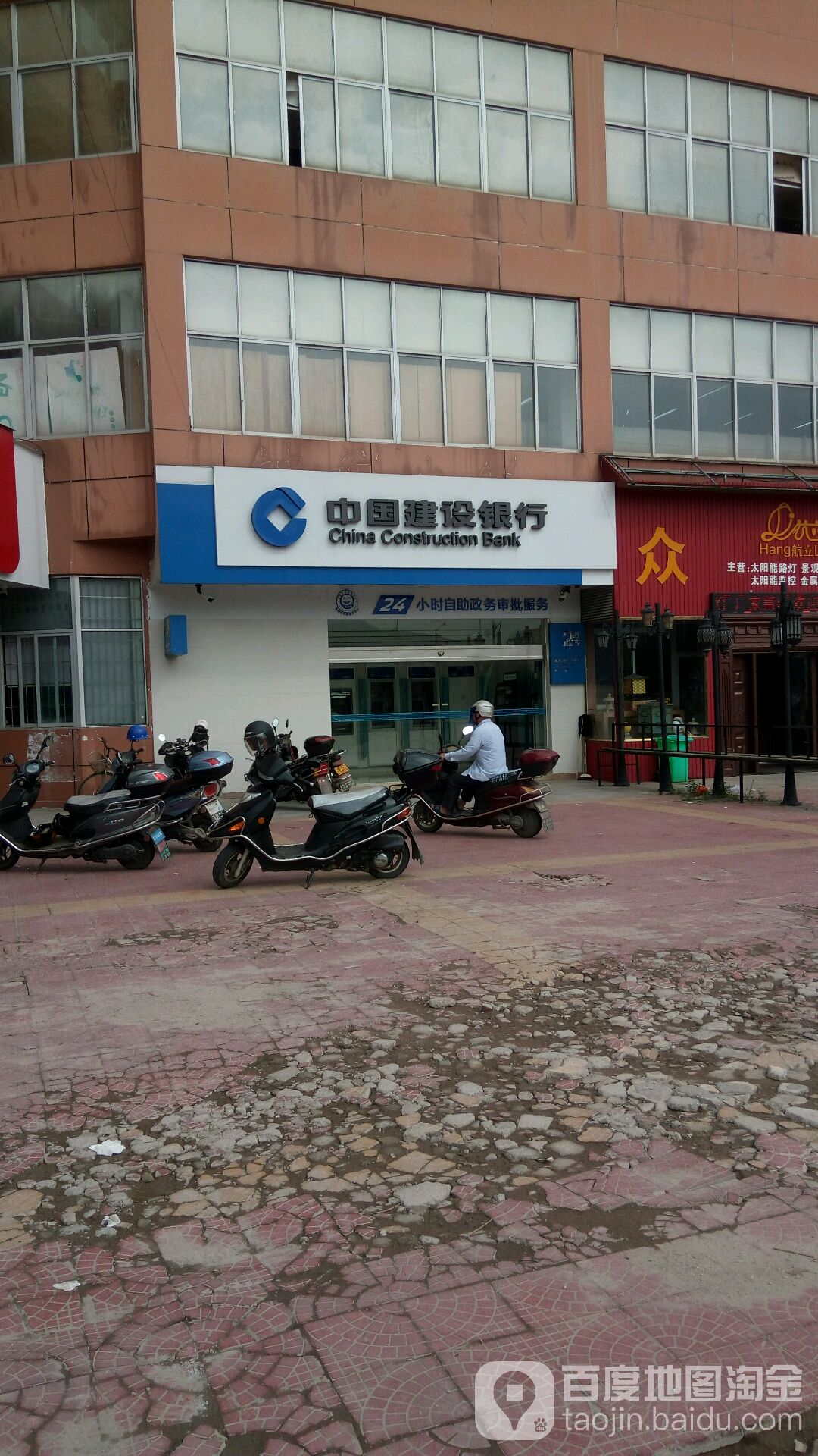 中國建設銀行24小時自助銀行