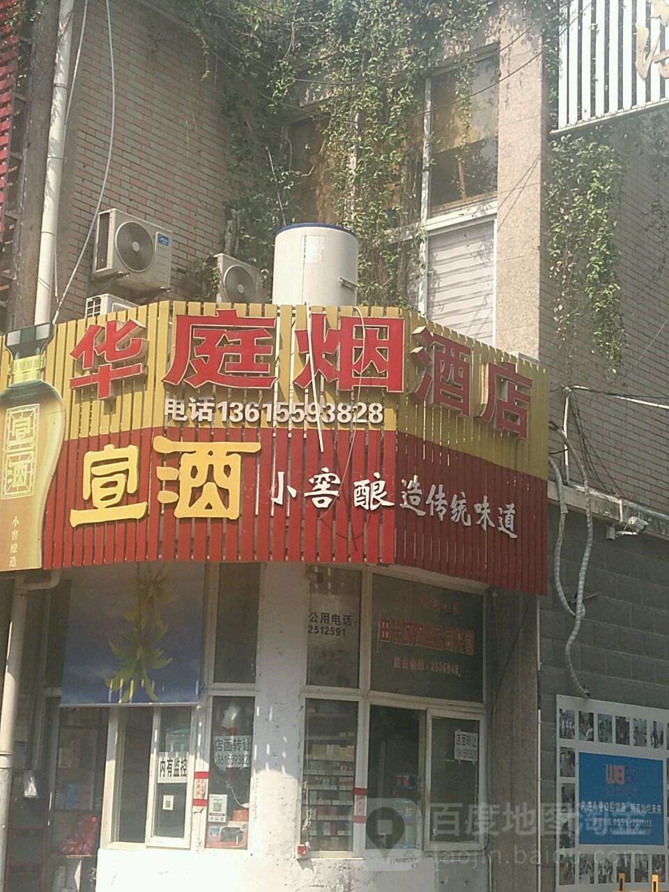 华庭烟酒店