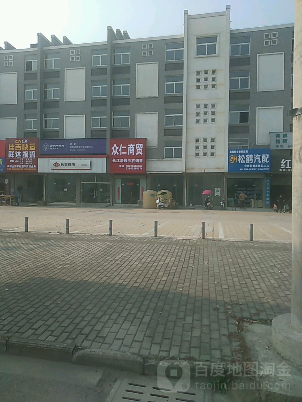 众人商贸