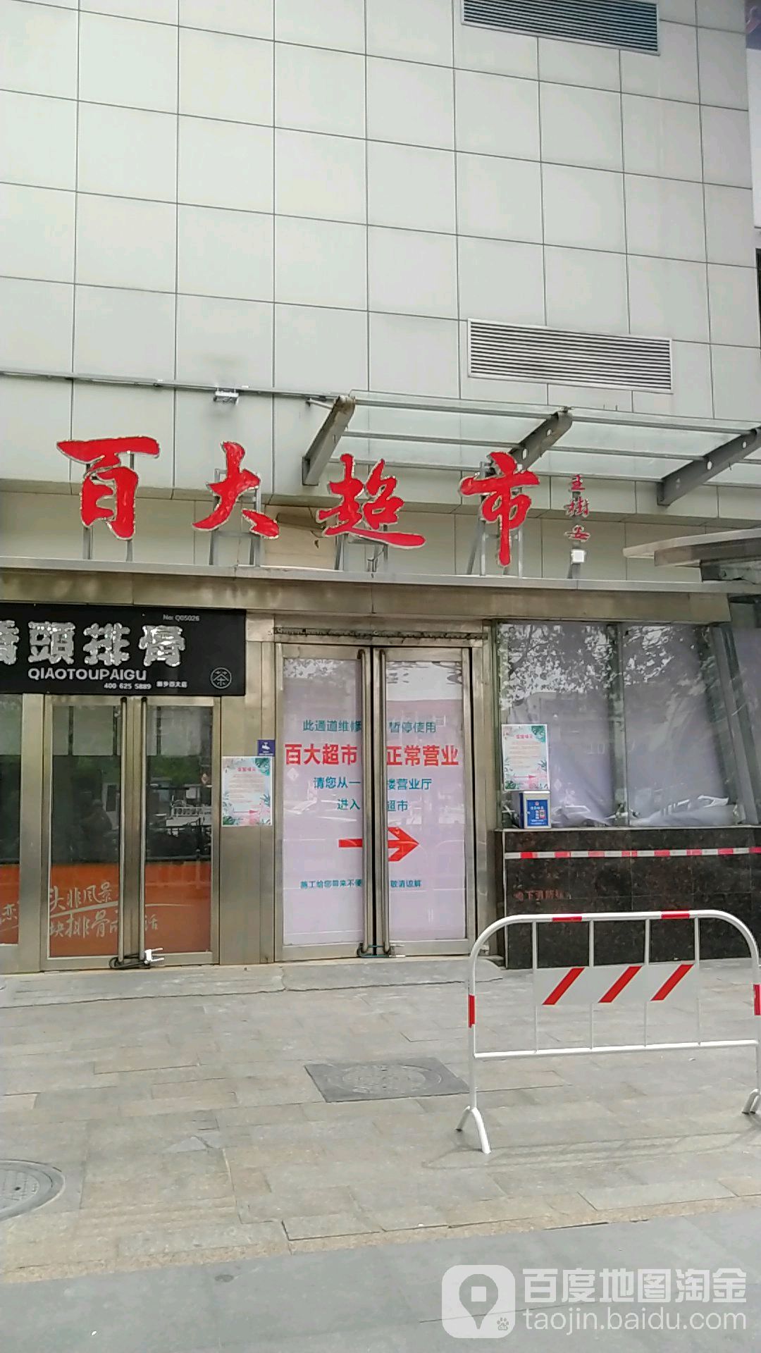 百大美食(平原路店)
