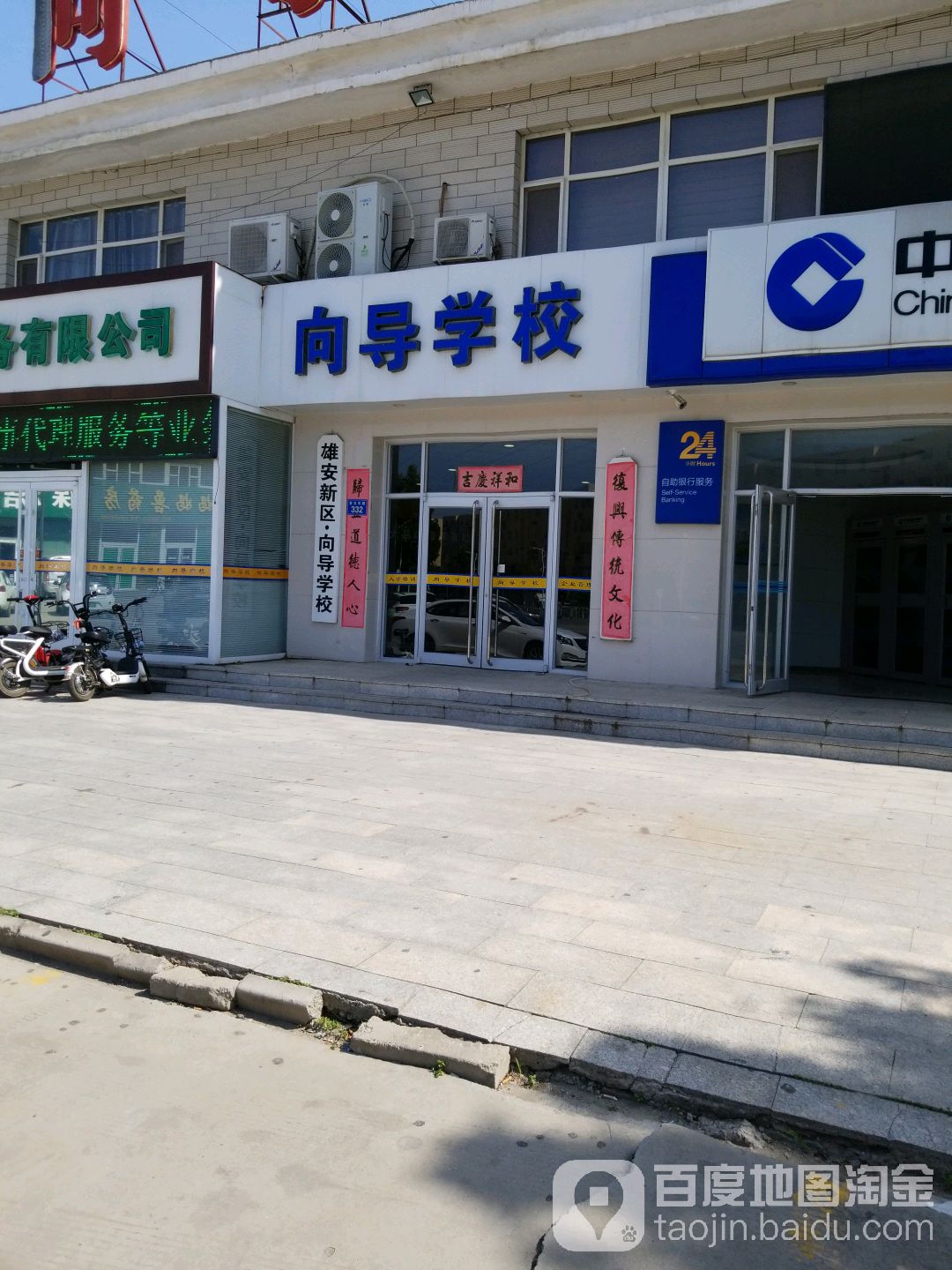 容城县向导职业培训学校(东泰道校区)