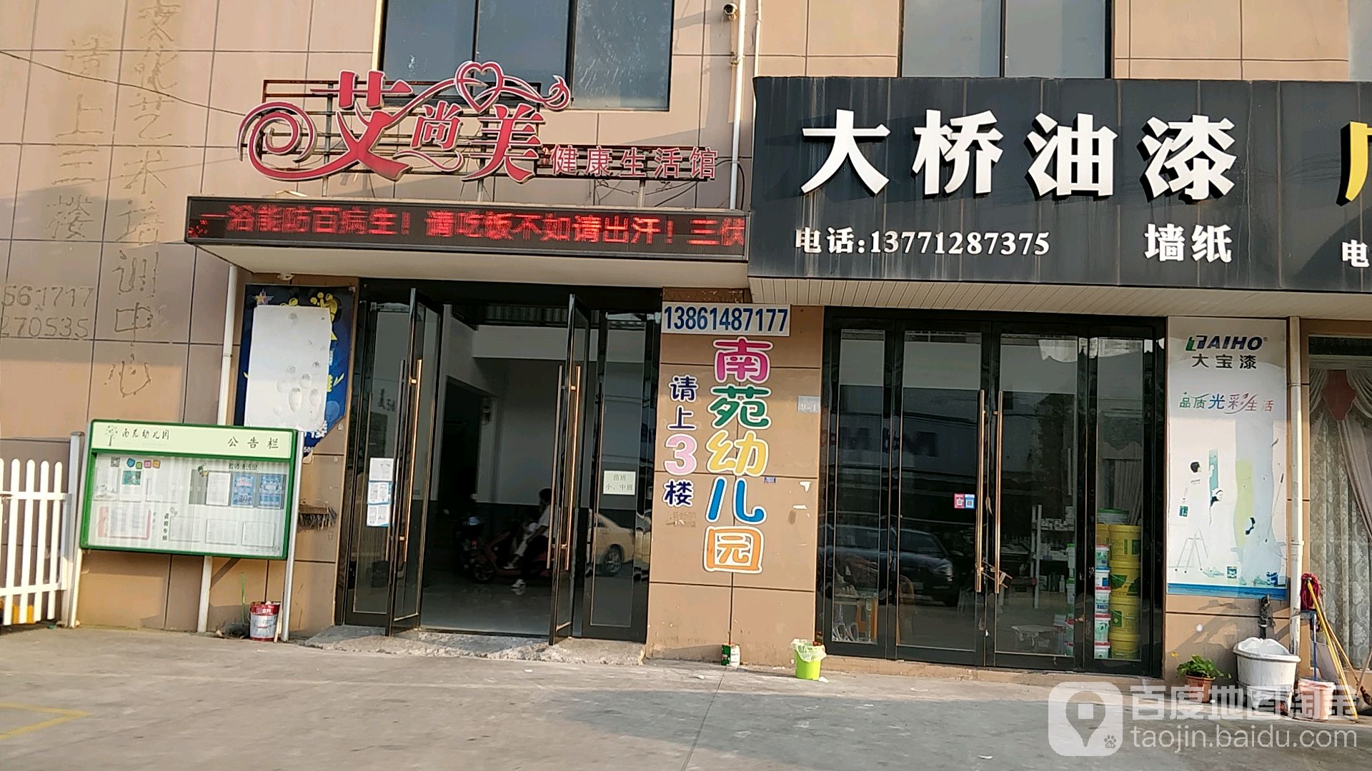 艾尚美艾健康生活馆