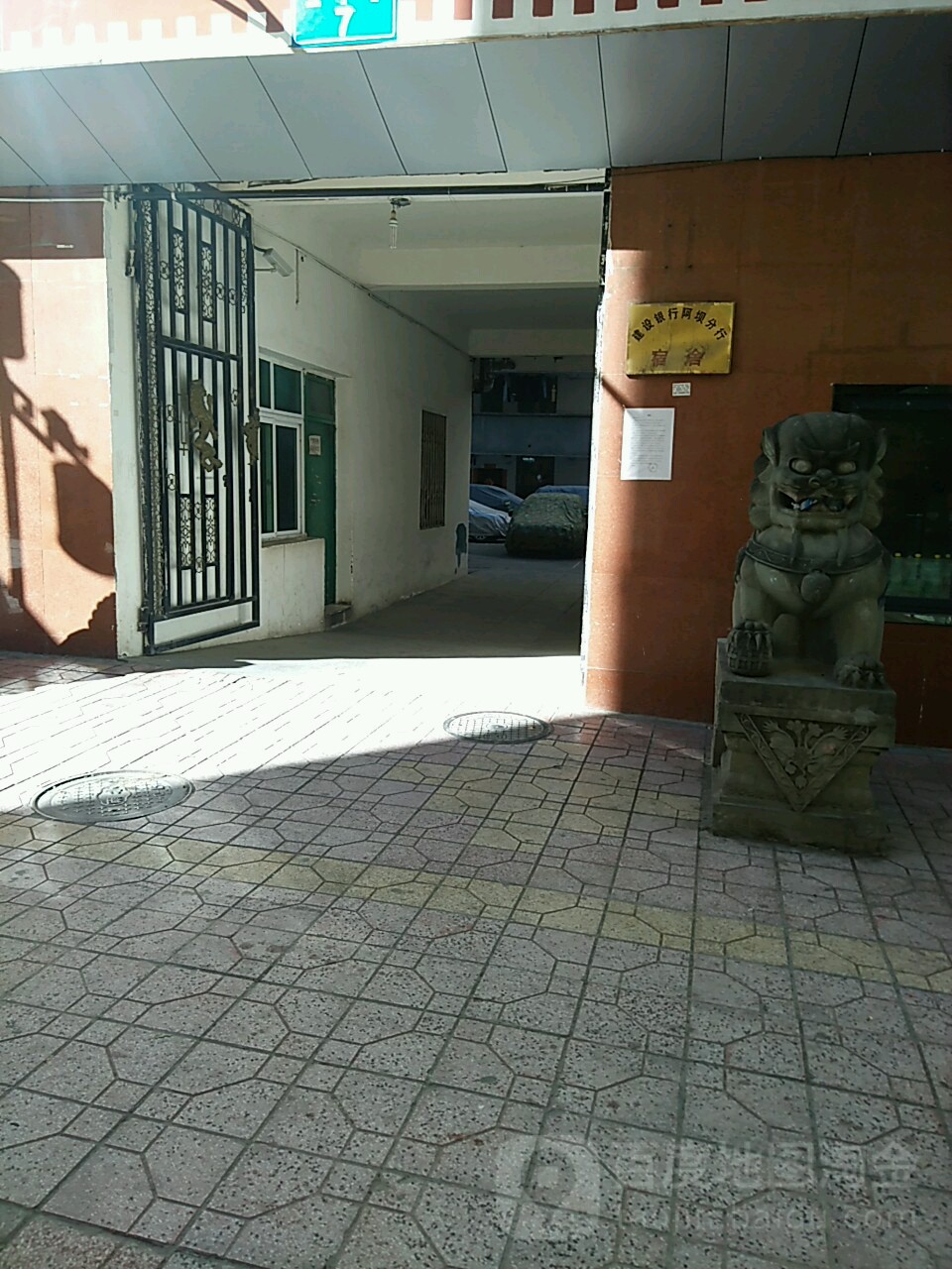 中国建设银行阿坝分行宿舍