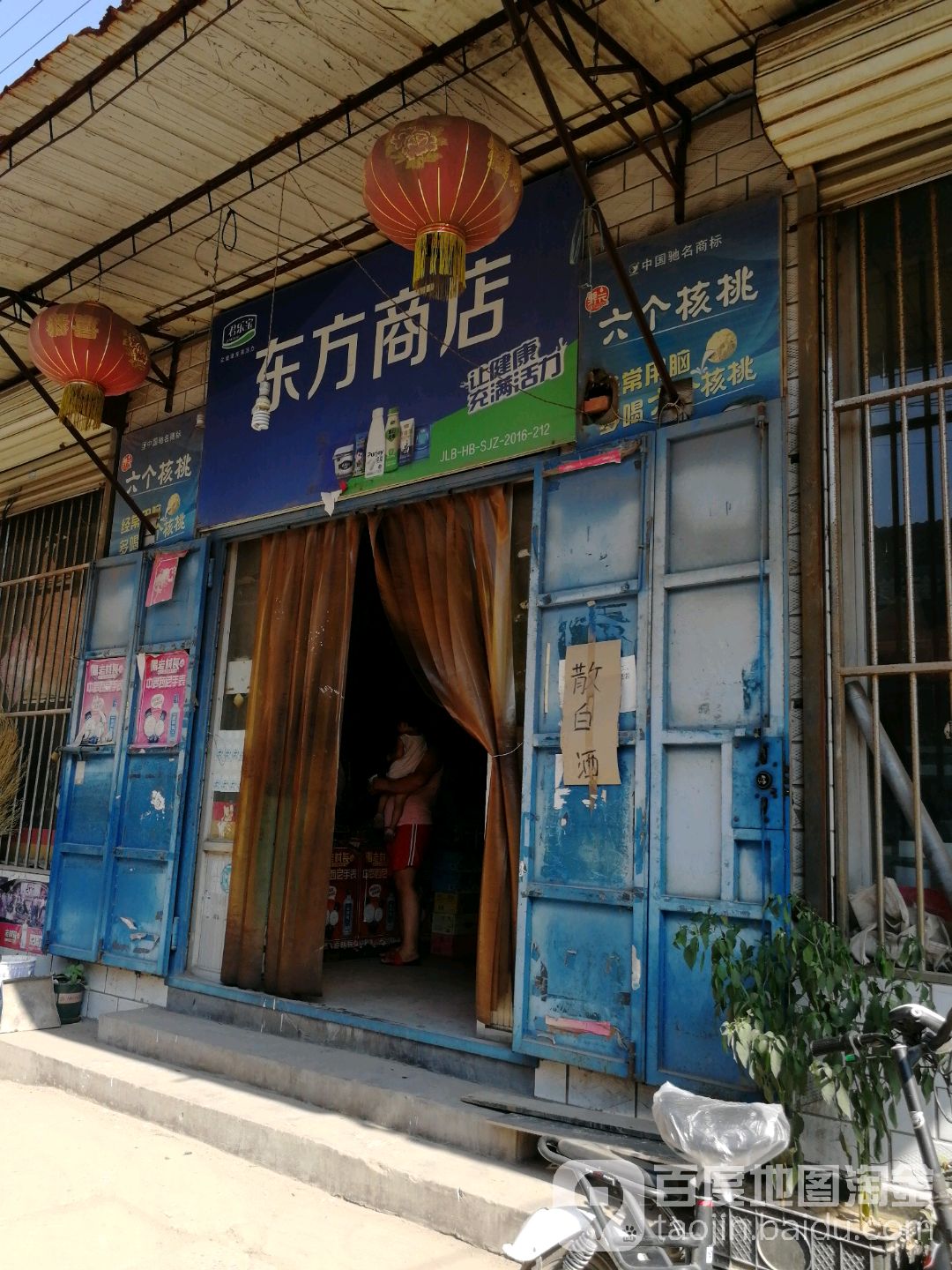 东方大店