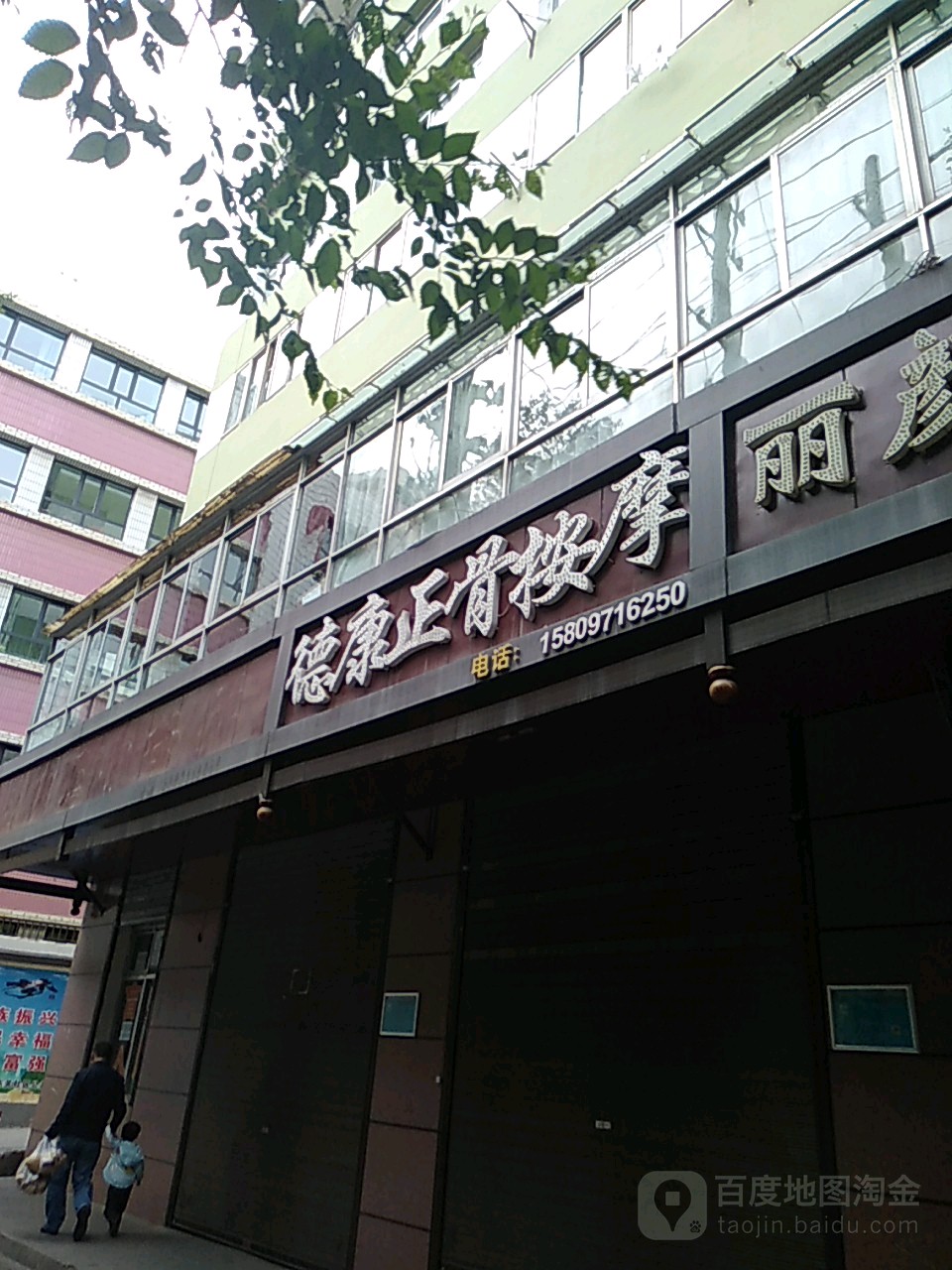 德康盲人按摩