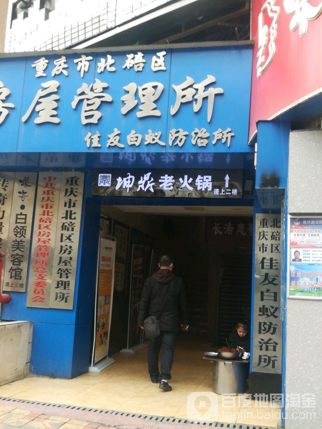 坤鼎老火锅(北碚店)