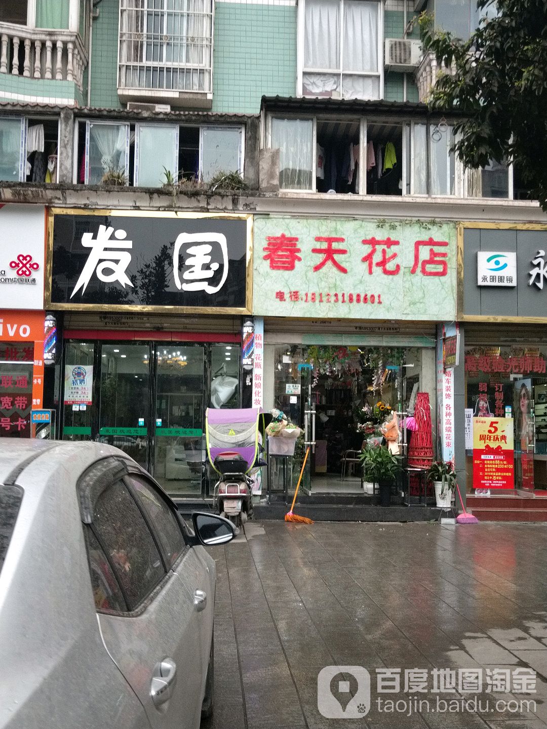 春天花艺(汉兴大道二段店)