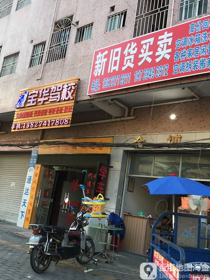 新旧货买卖(梓横路)