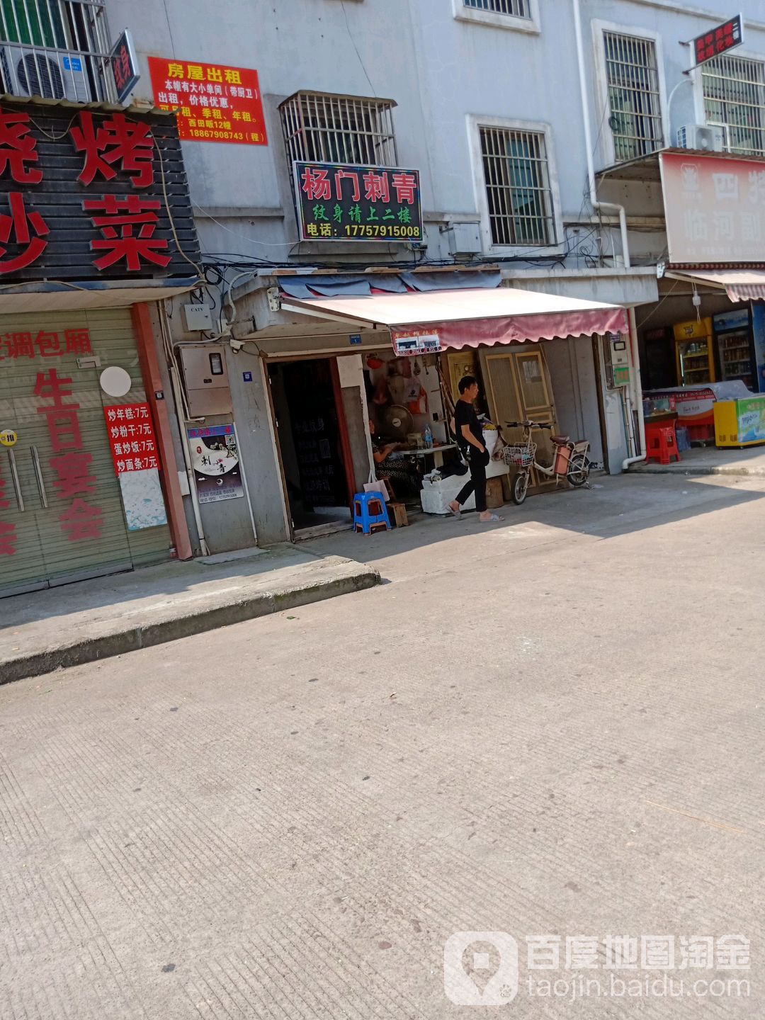 杨门刺青纹身店