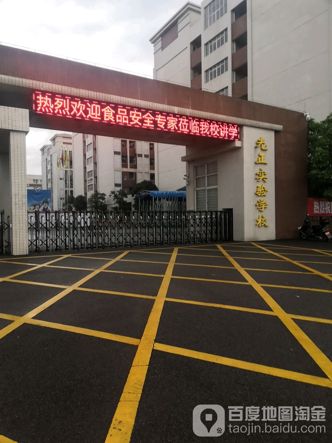 惠州市光正实验小学