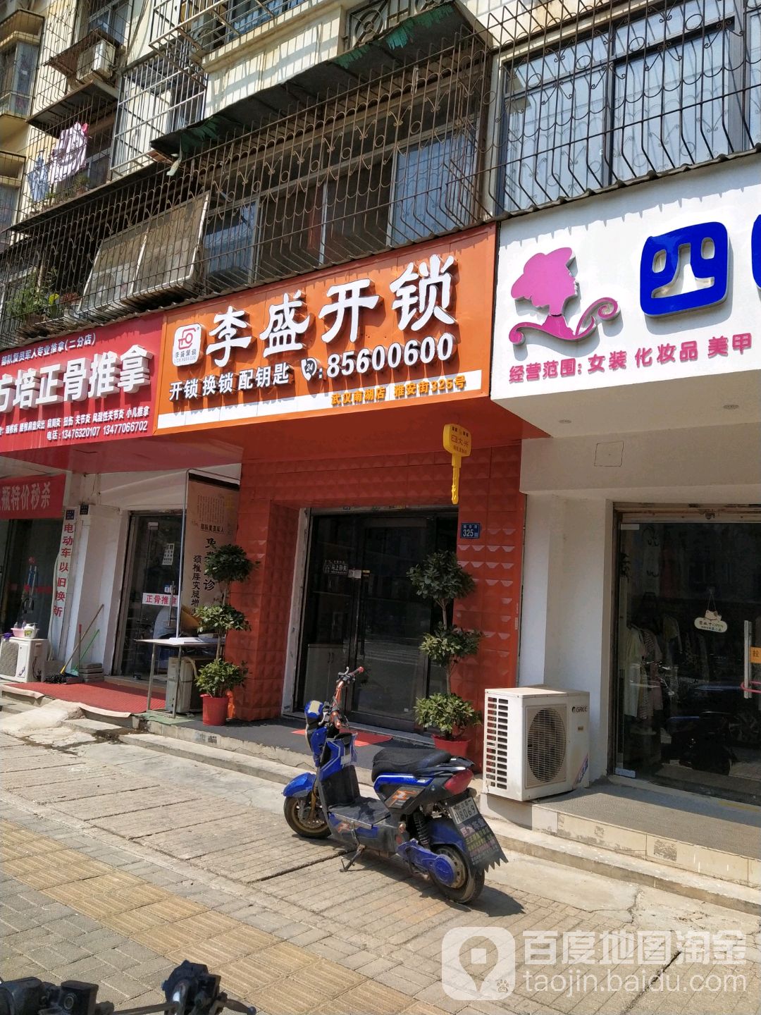 李盛开锁(武汉南湖店)