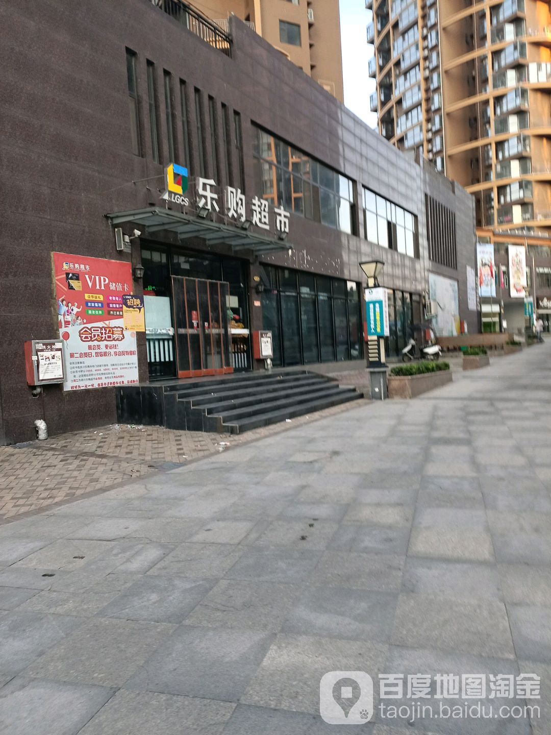 淅川县乐购超市(新建路店)