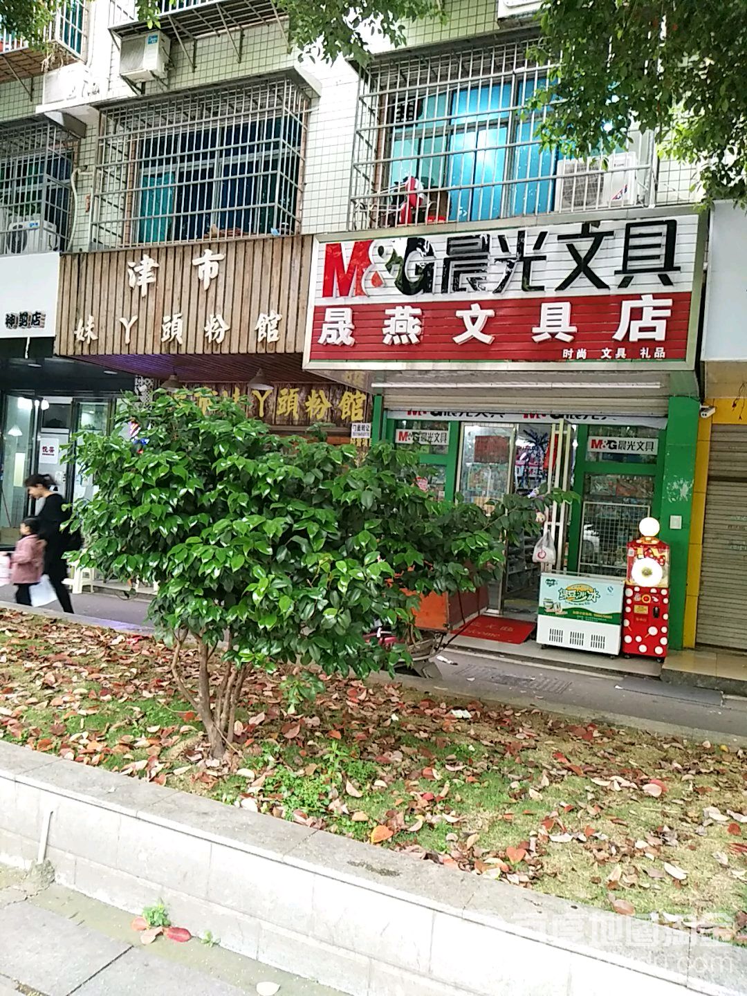 晟燕文具店