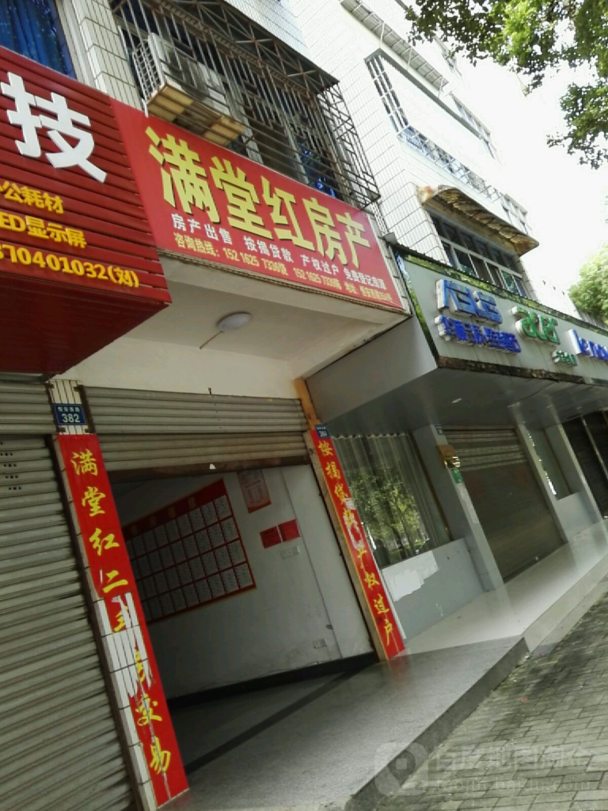 满堂宏房产(东乡盐业大楼店)