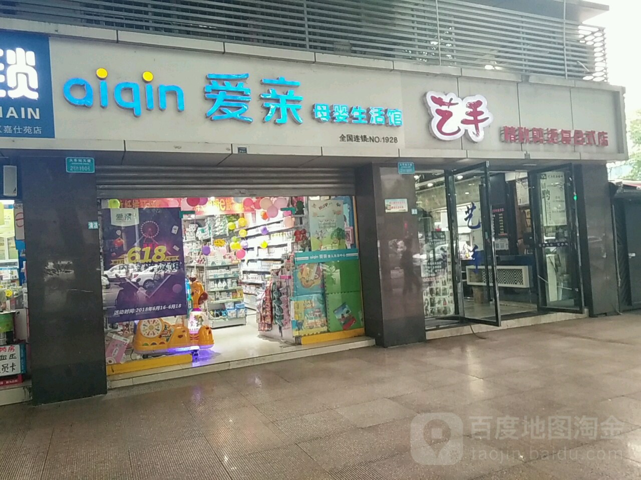 艺手精致剪烫(复合式店)