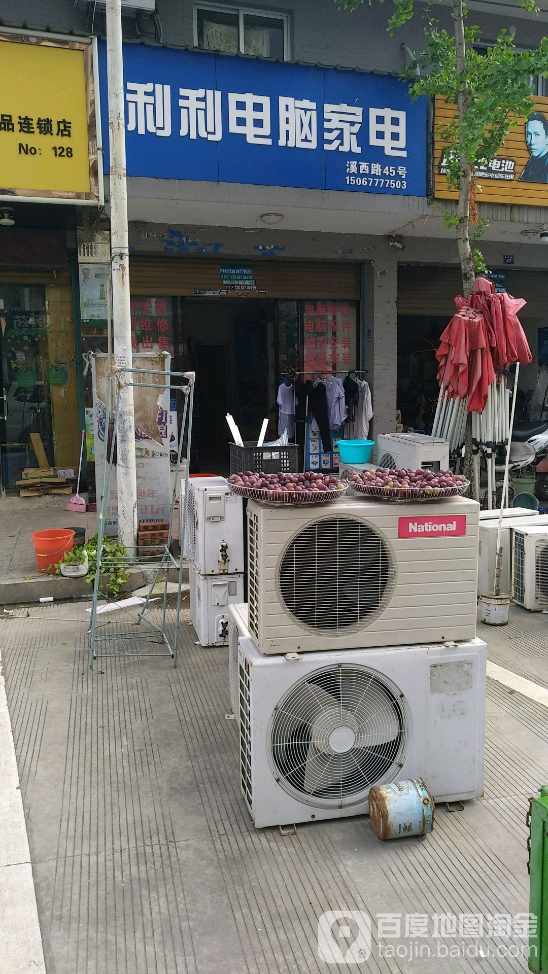 利利电脑家店