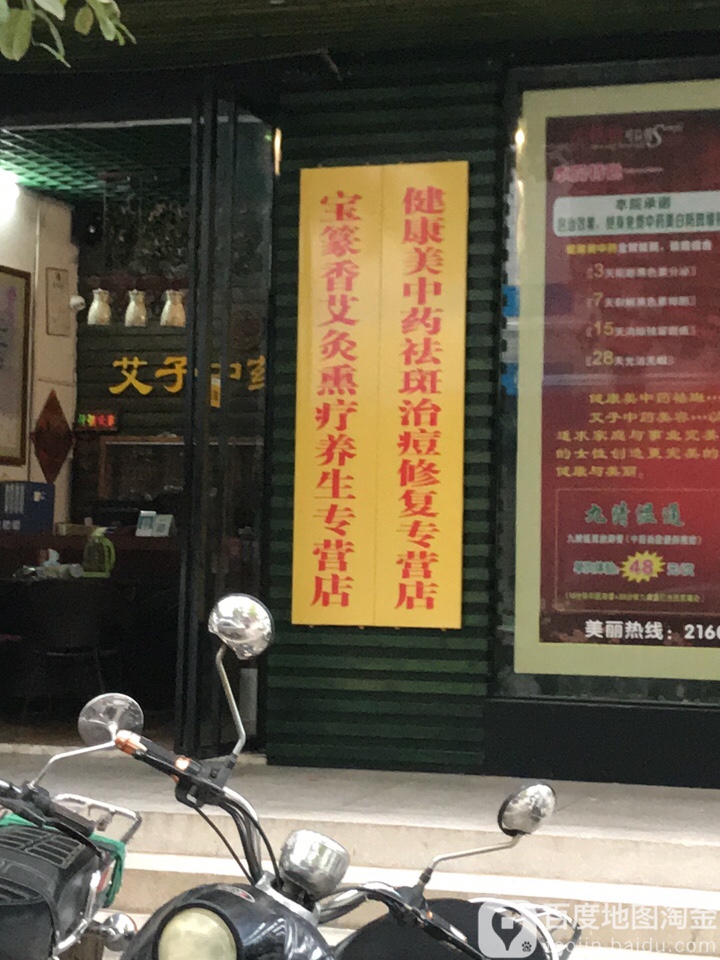 健康美中药祛斑治痘修复专营店