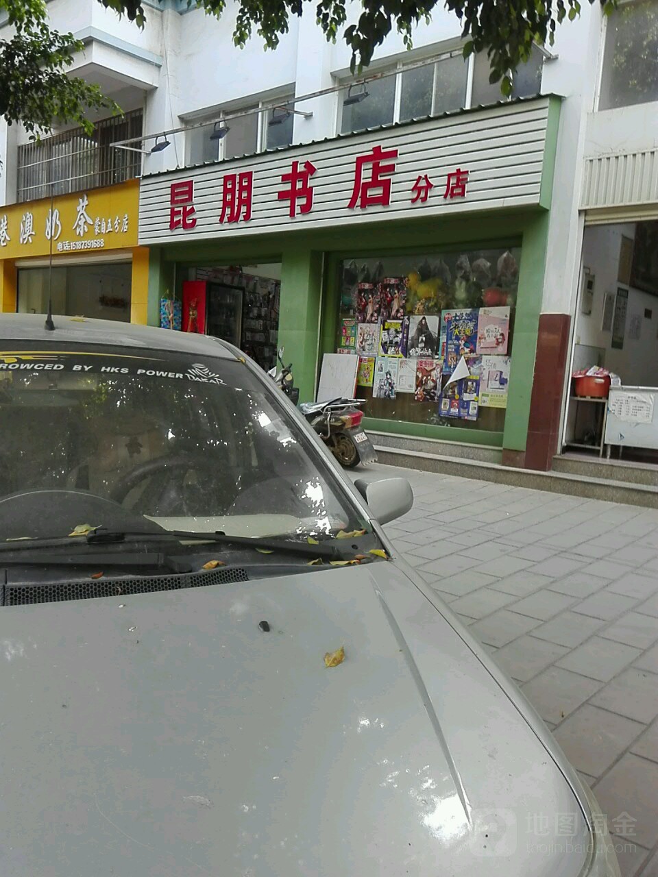 昆明书舒(分店)