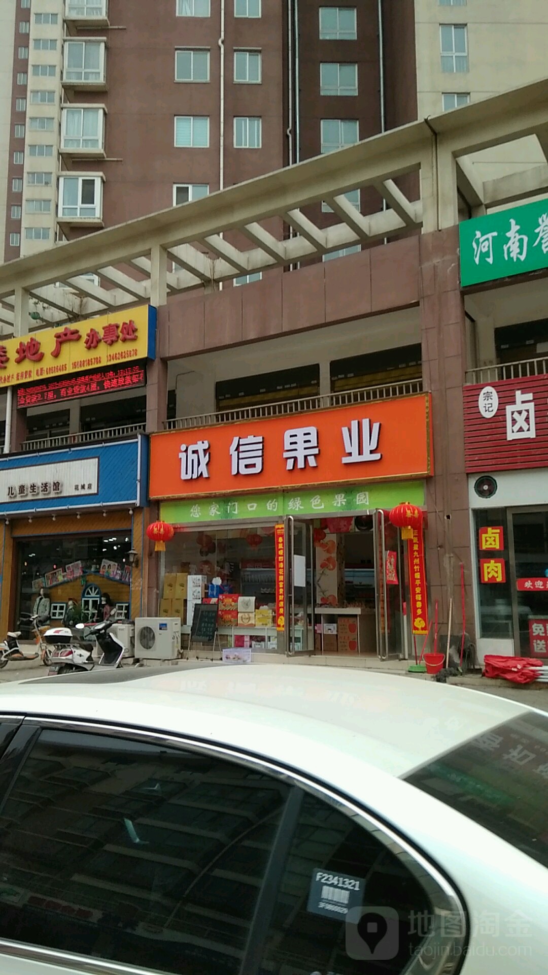 诚信果业(桂花城店)