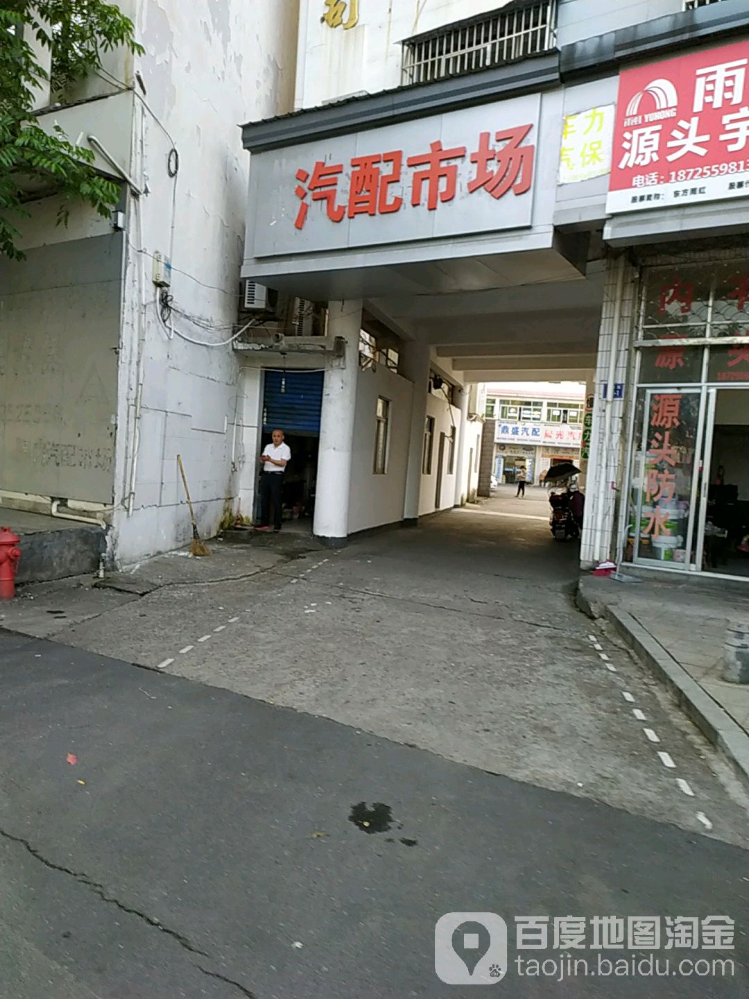 汽配市场