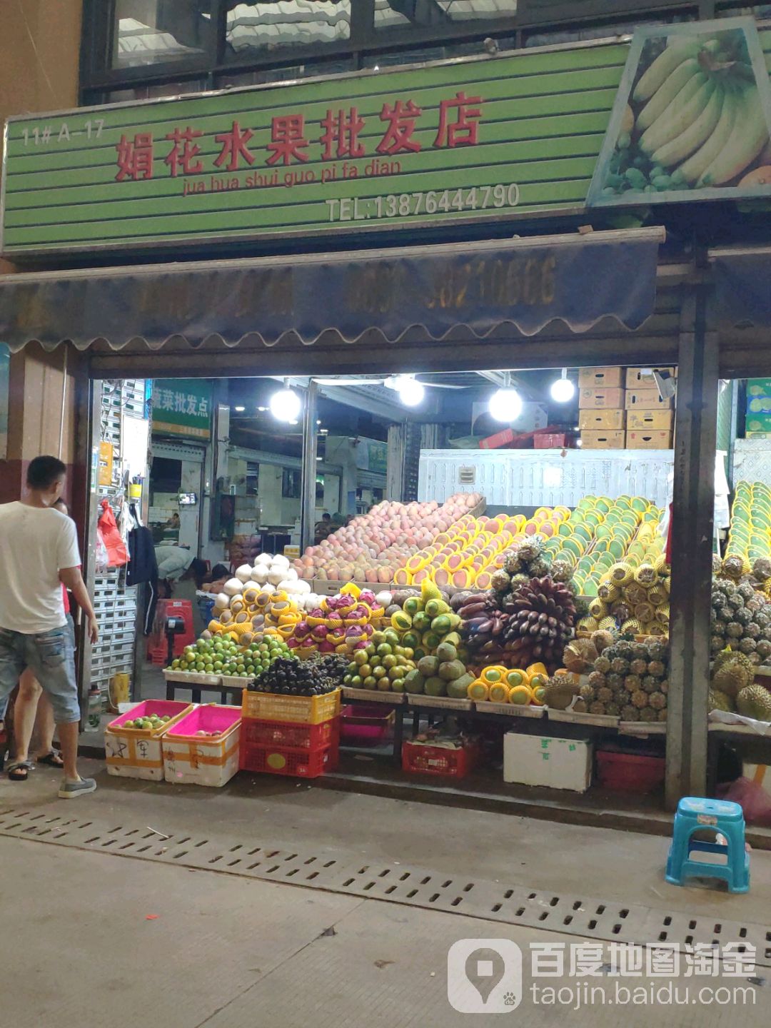 娟花水果批发店(三亚鸿港新Mall城店)