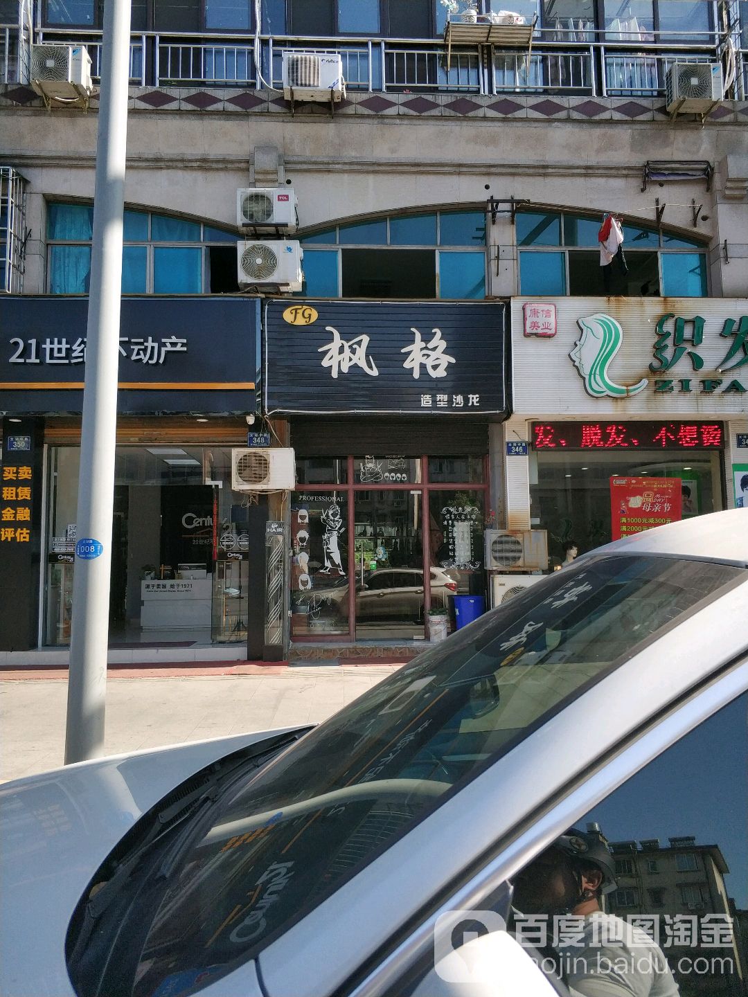 枫格造型沙龙