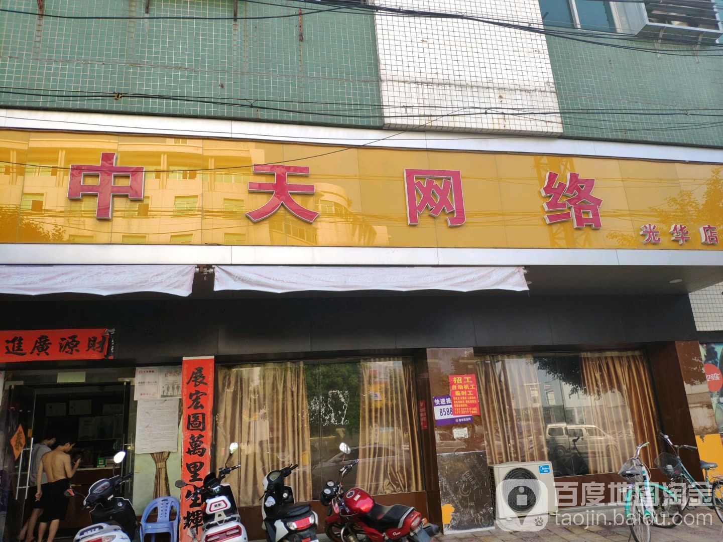 中山网络(光华店)