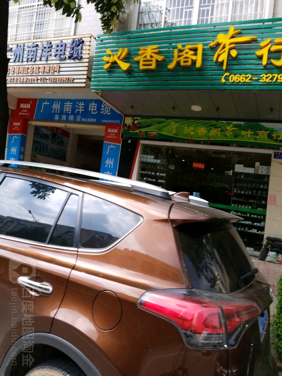 沁香阁茶行