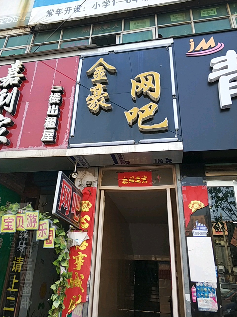 金豪网吧(向阳路店)