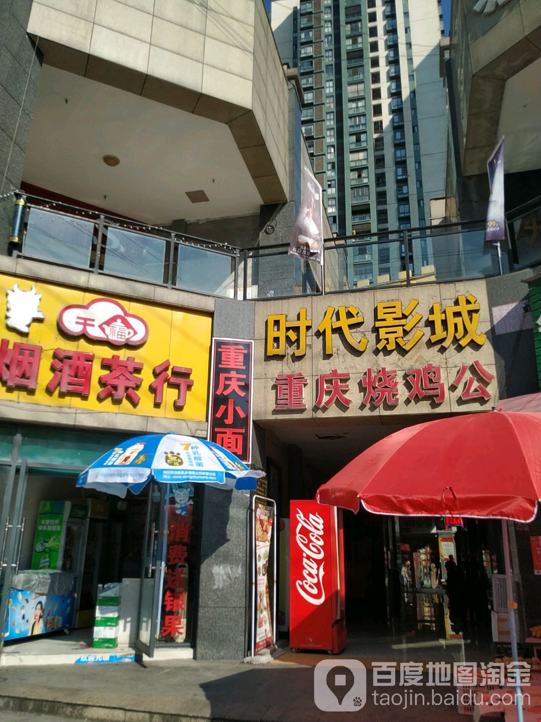 时代影城(福天领秀城店)