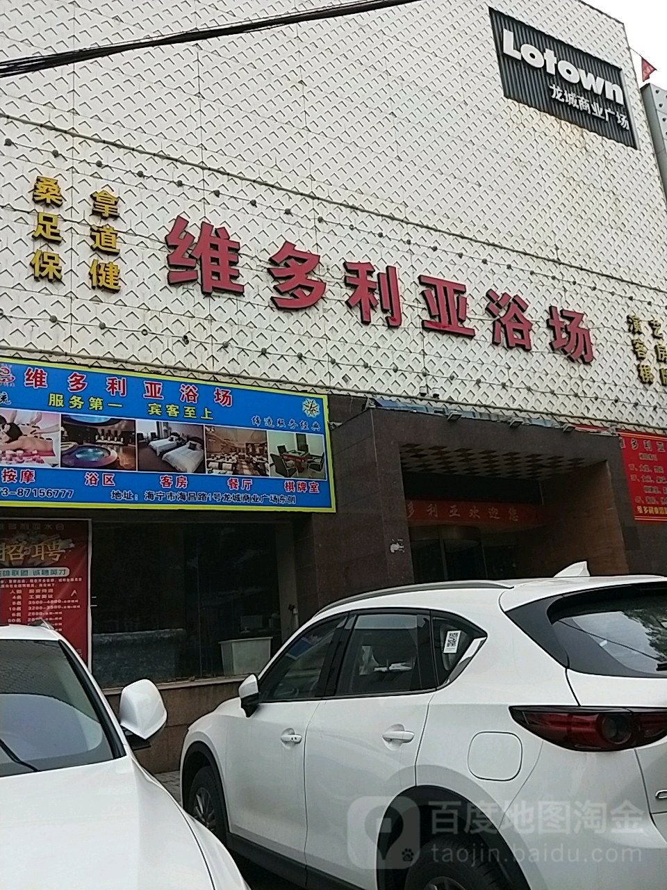维多丽亚浴场