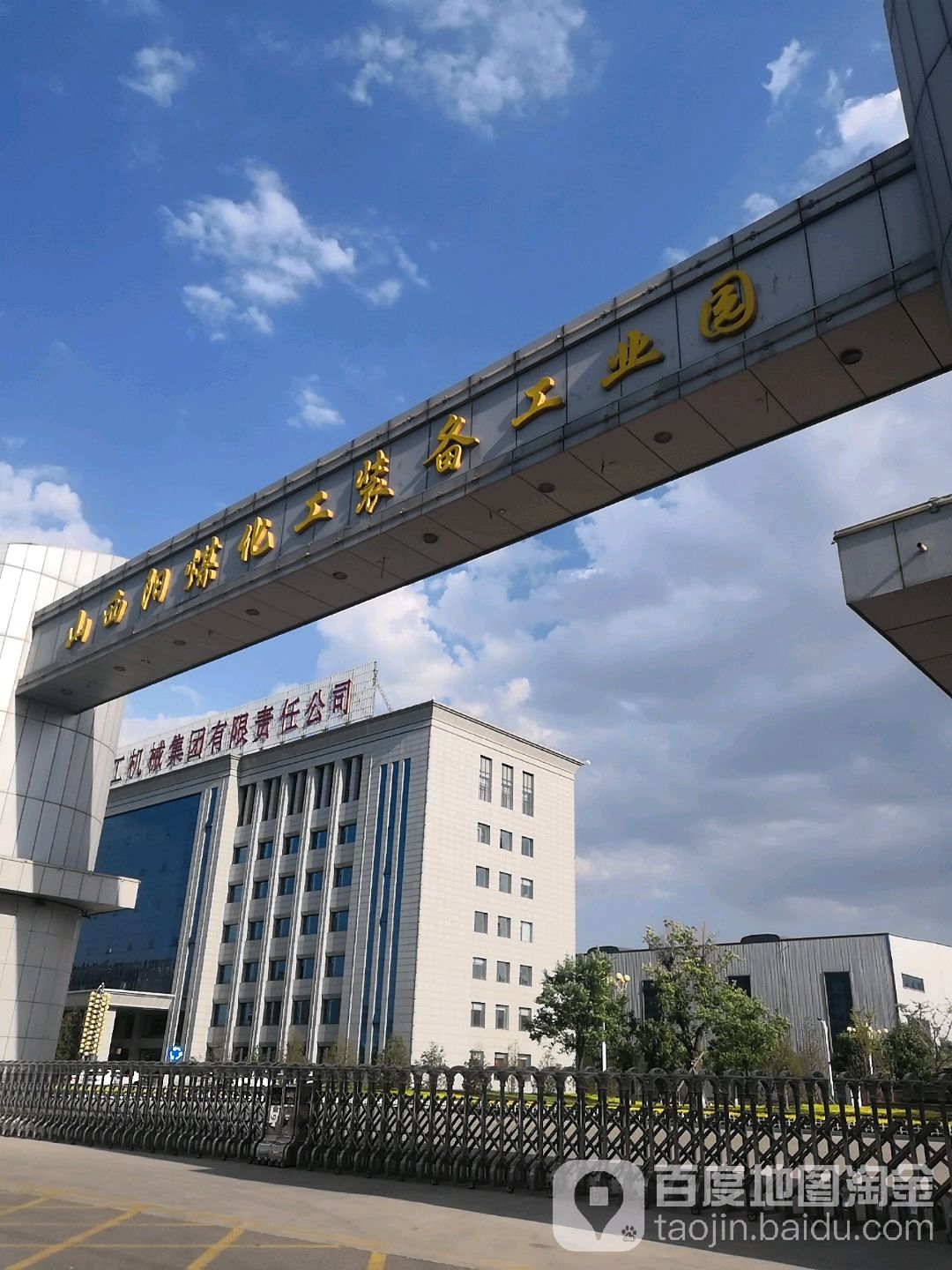山西阳煤化工装备工业园