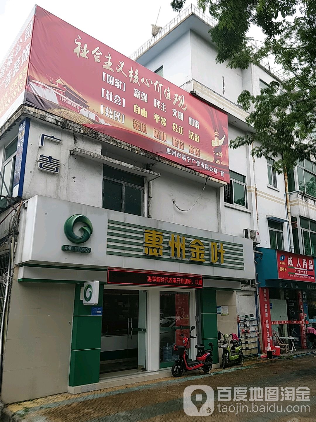 惠州金叶(下角东路店)