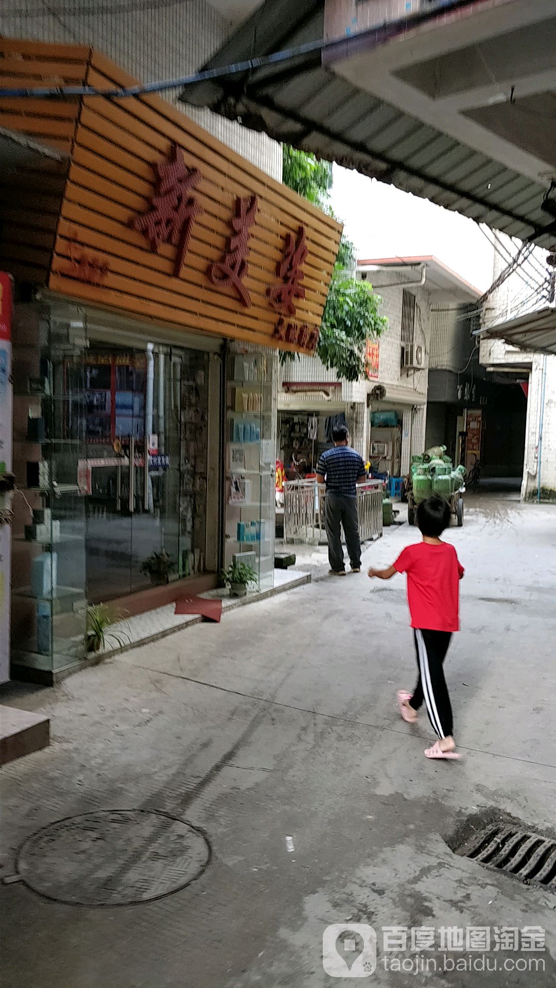 新美资(大淋岗店)