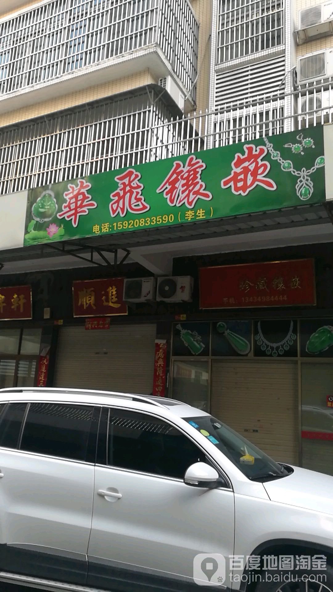 华飞镶嵌