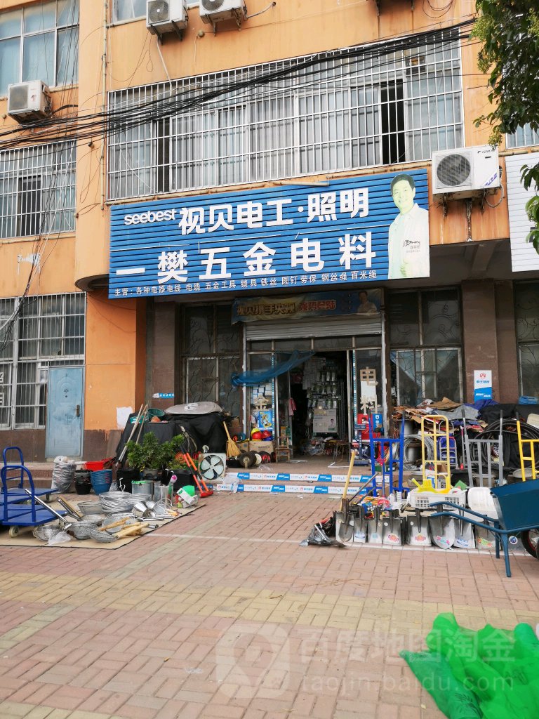 一樊五金照