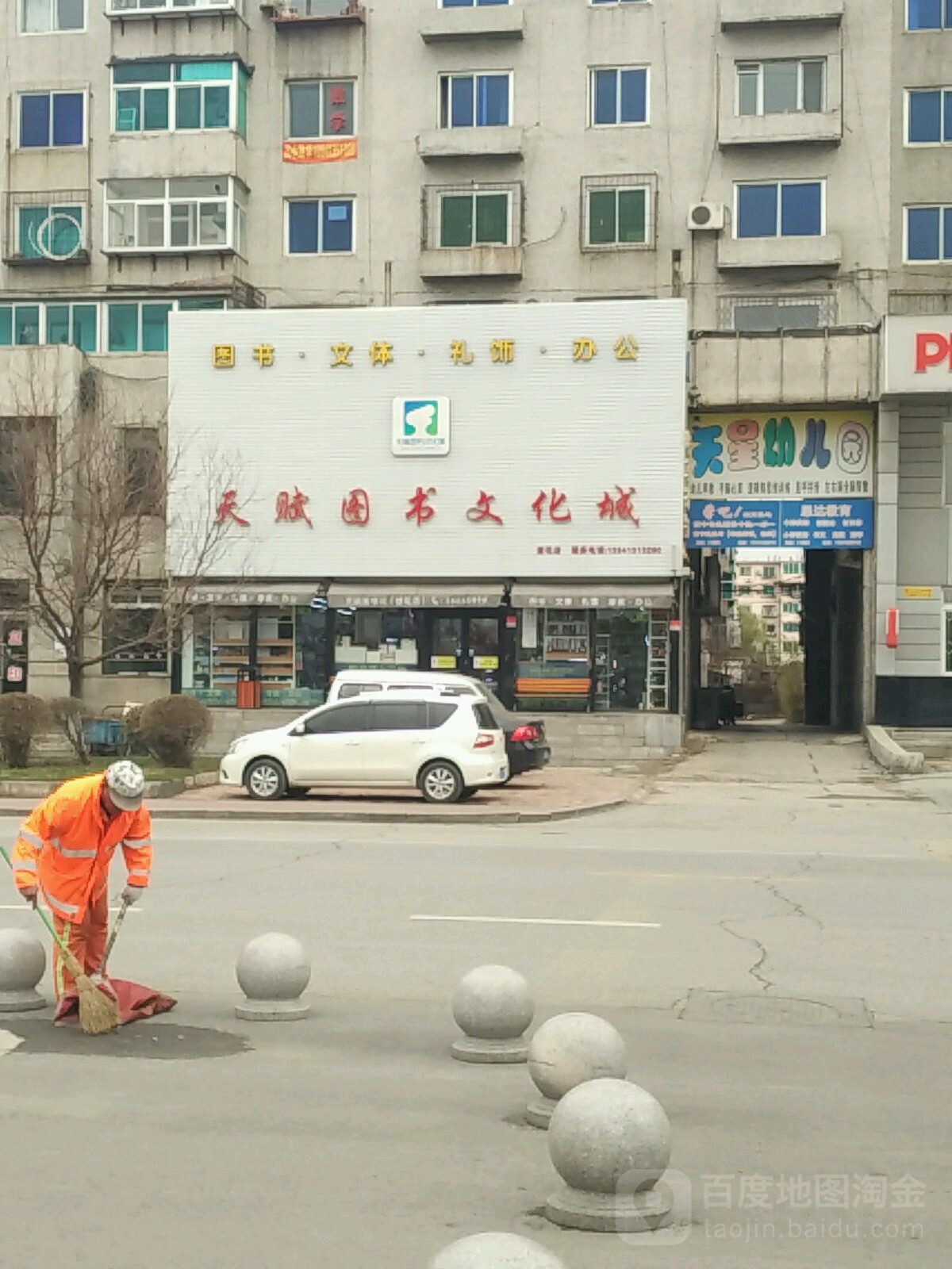 天赋文化生活馆(望花店)