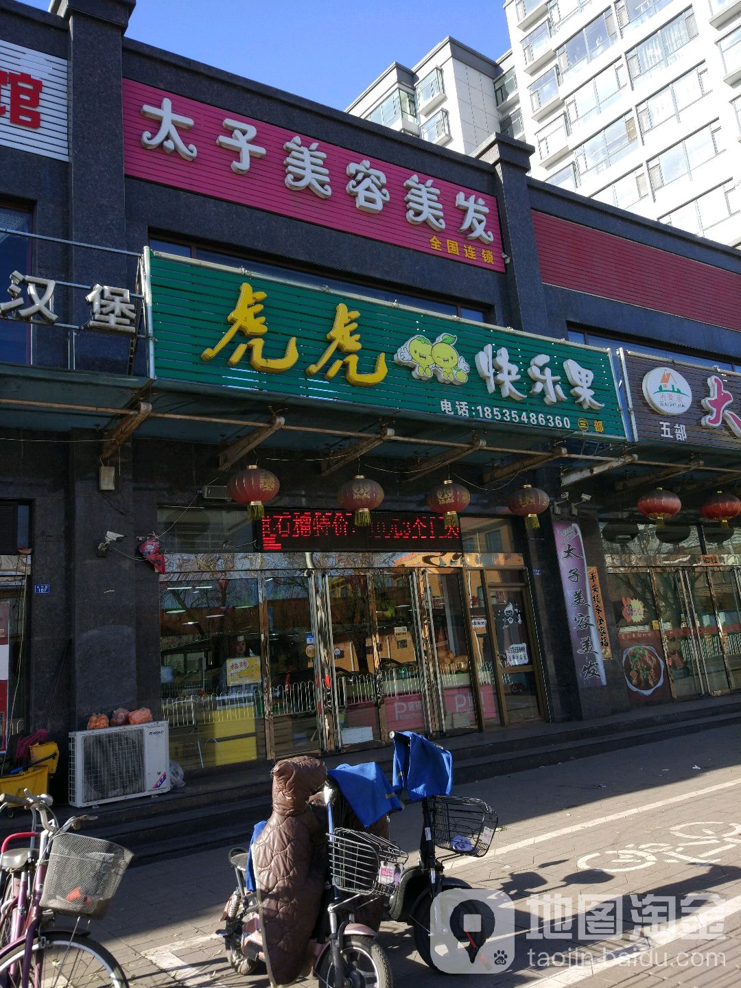 虎虎快乐果(嘉和园店)
