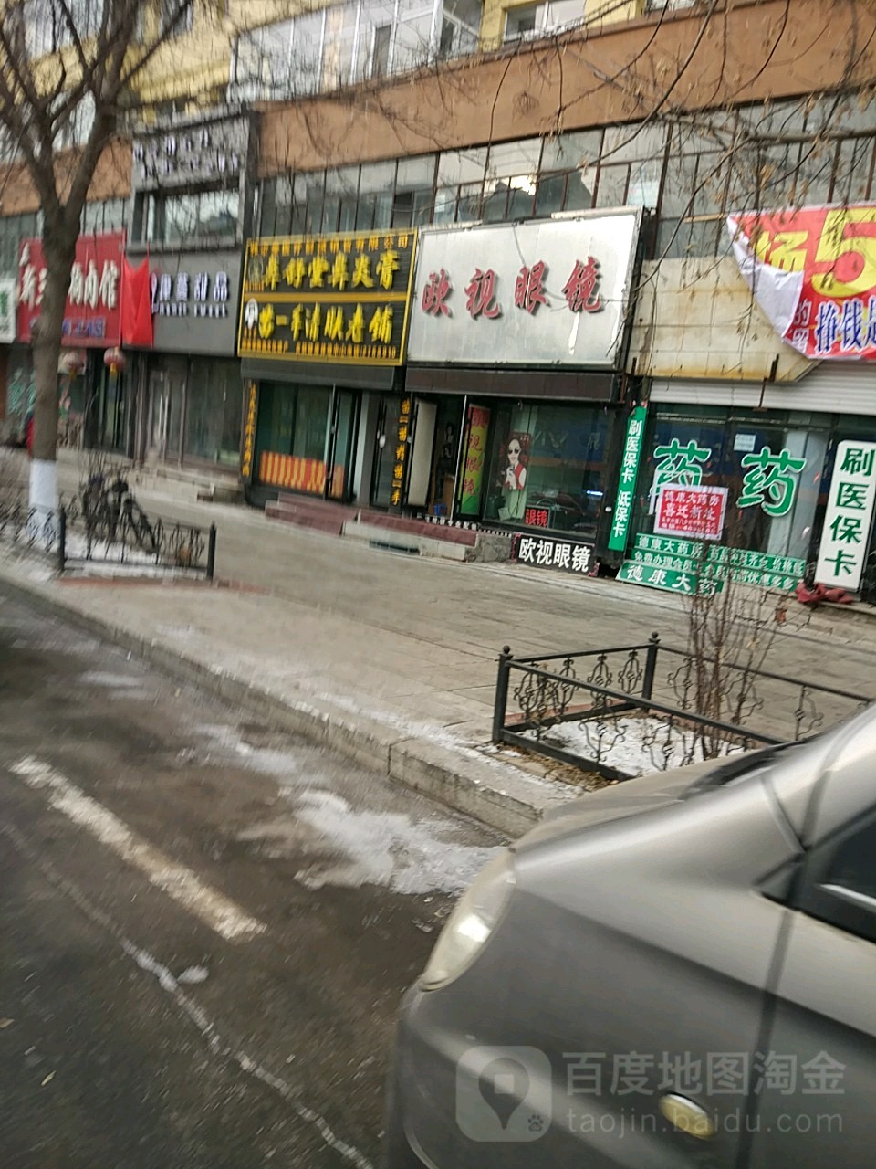 欧视眼睛(绥棱县民政局婚姻登记处西北)