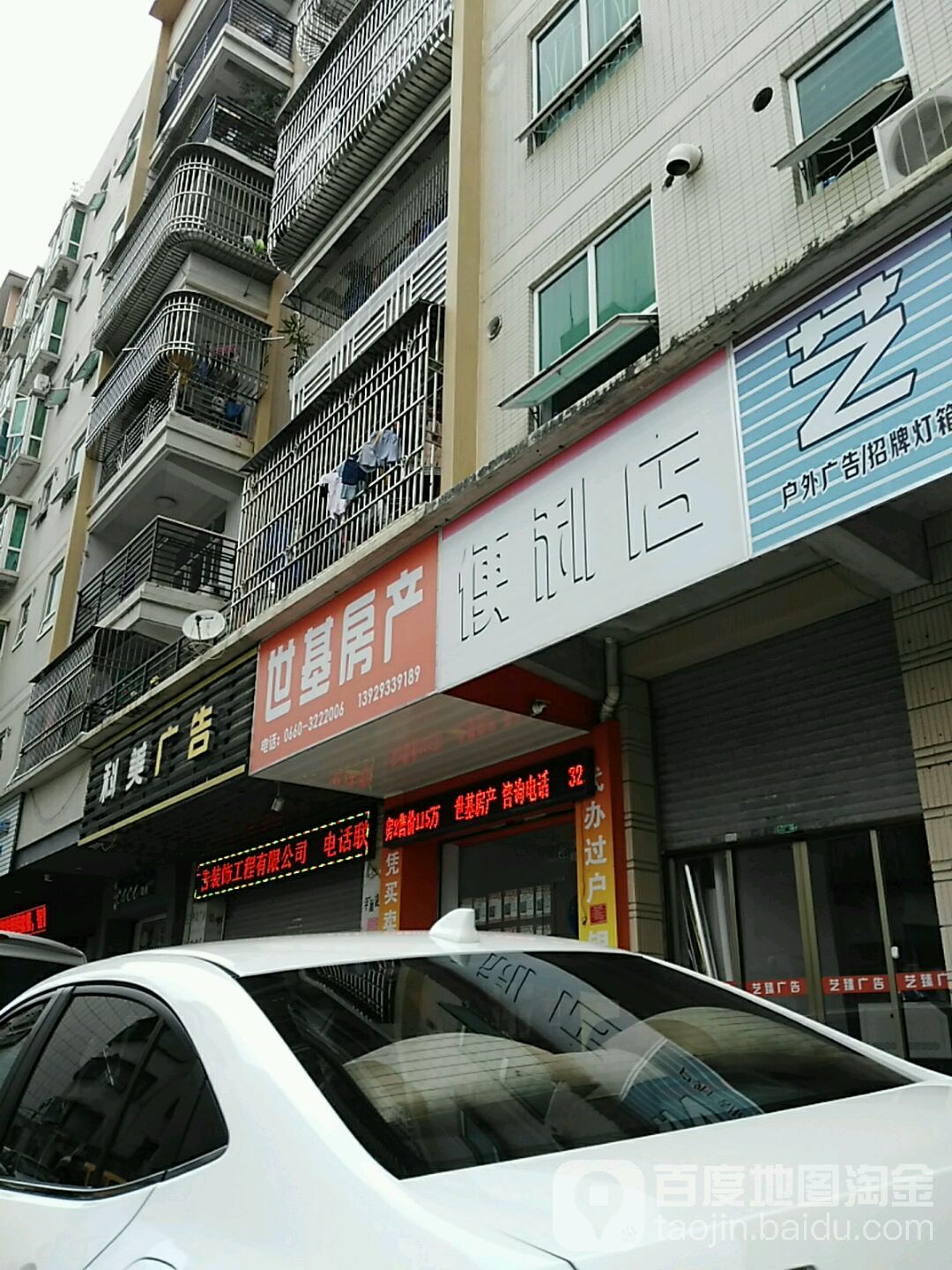 世基房产