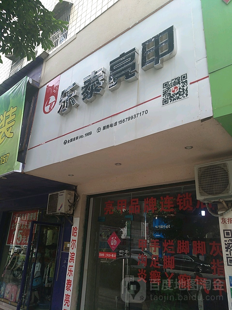 乐亮甲甲(府前路店)