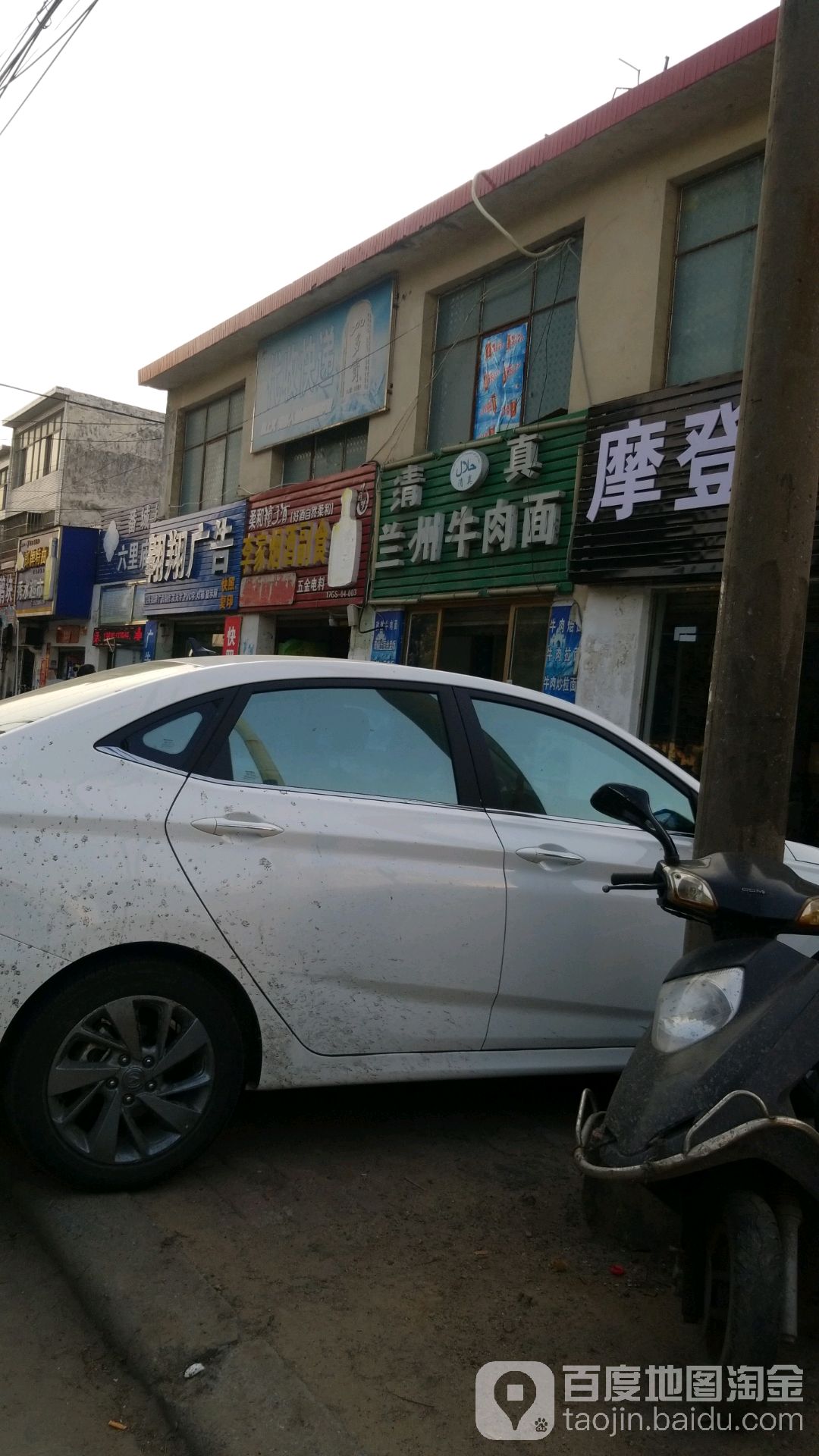 兰州牛肉面(中山大街店)