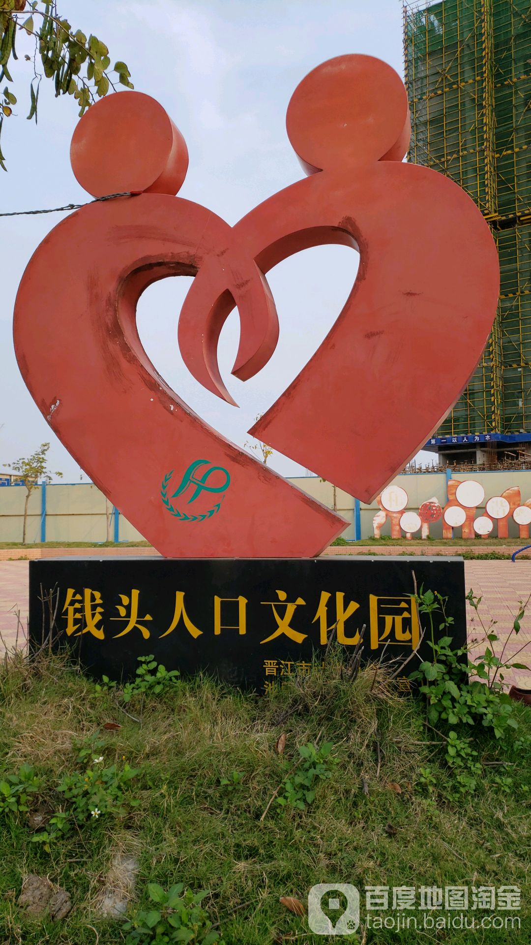 钱头入口文化园