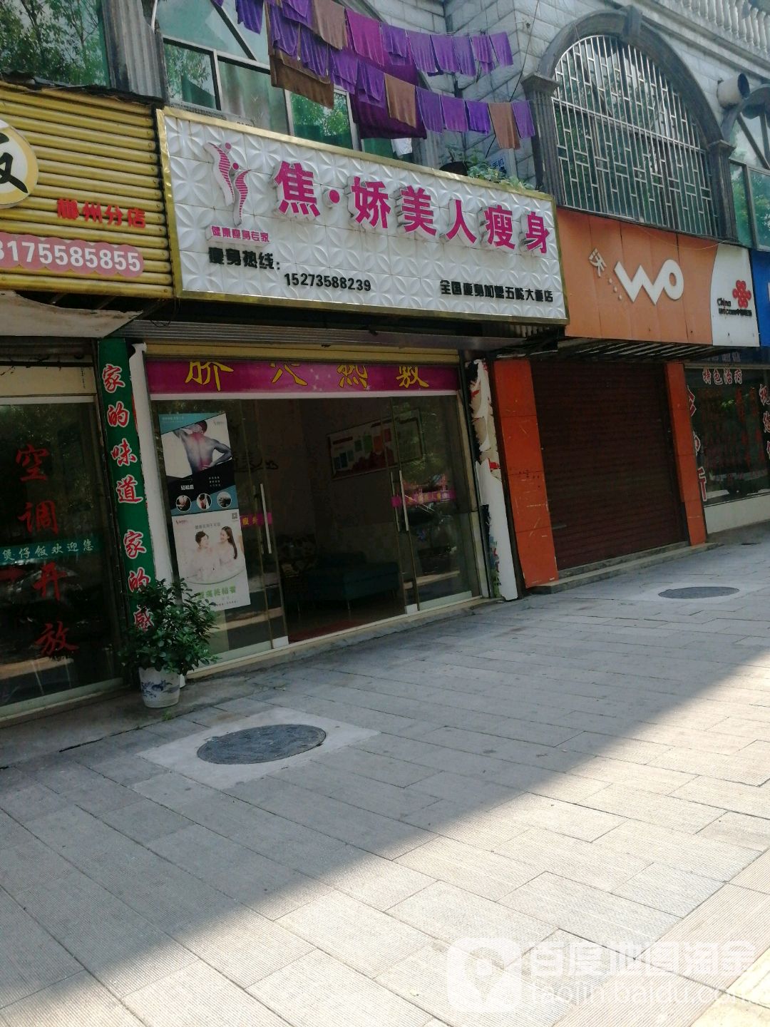 焦娇美人健身(五岭大道店)