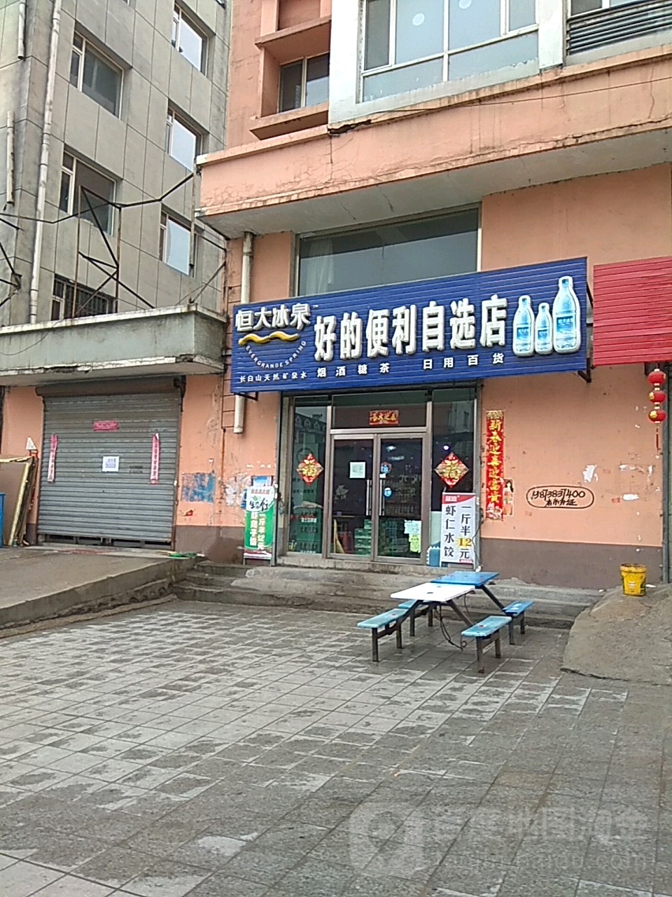 好的便利自选店(自选店)