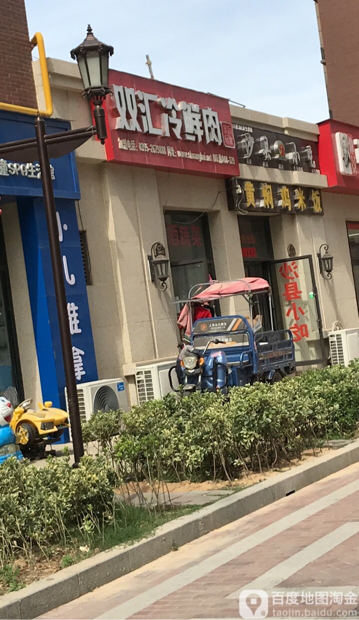 双汇冷鲜肉(天河路店)