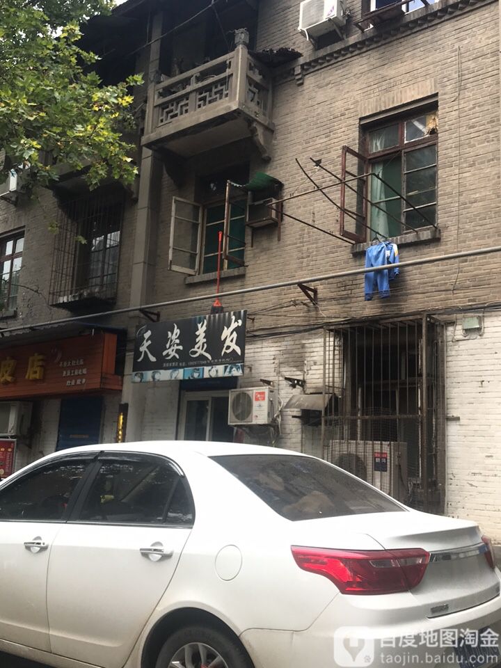 天姿美发(原颜家堡店)